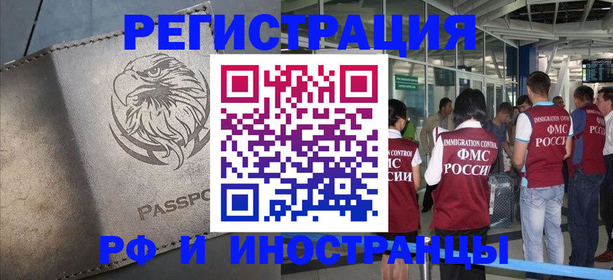 временная регистрация 2025 в Адыгее